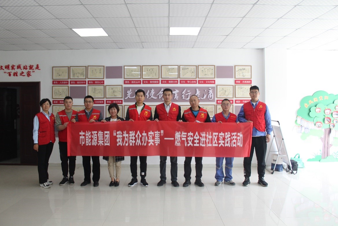 市能源集團(tuán)組織開(kāi)展“我為群眾辦實(shí)事”燃?xì)獍踩M(jìn)社區(qū)實(shí)踐活動(dòng)(圖1)