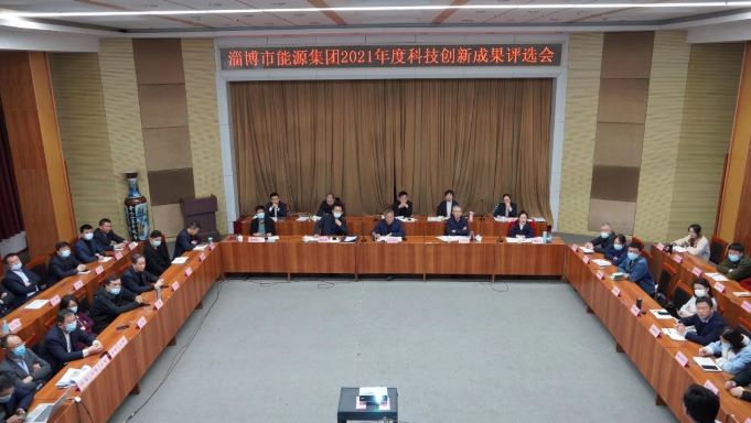 市能源集團組織召開2021年度科技創新成果評選會(圖1)