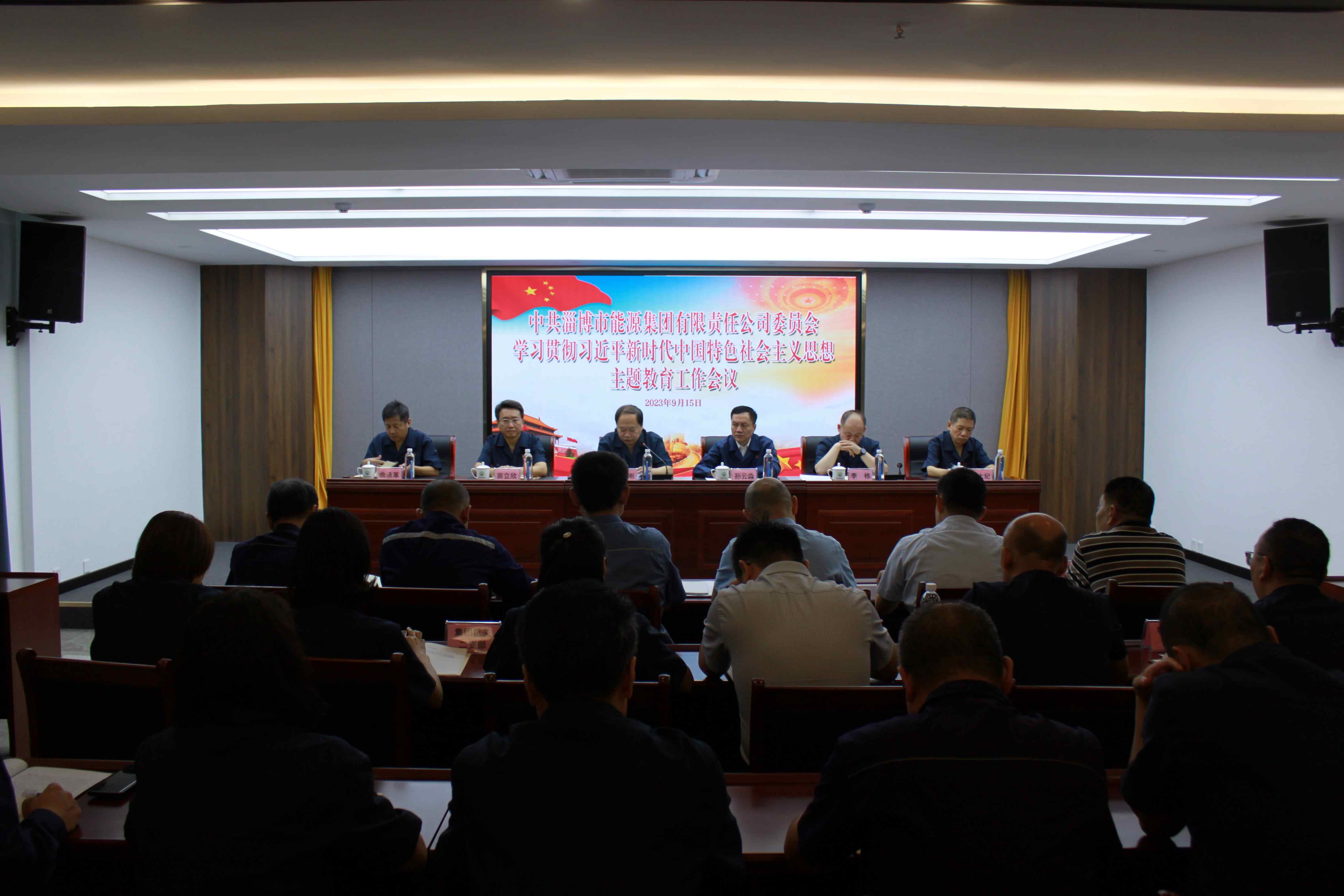 市能源集團黨委學習貫徹習近平新時代中國特色社會主義思想主題教育工作會議召開(圖1)